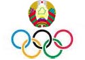 Олимпийская сборная Республики Беларусь